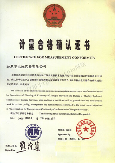 计量合格确认证书